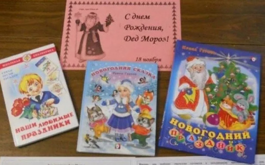 С днем рождения Дед Мороз!